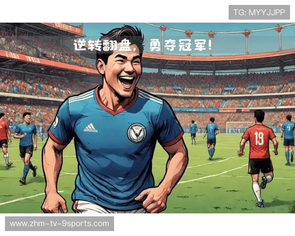 逆转中的心跳：球队如何应对？，逆转足球